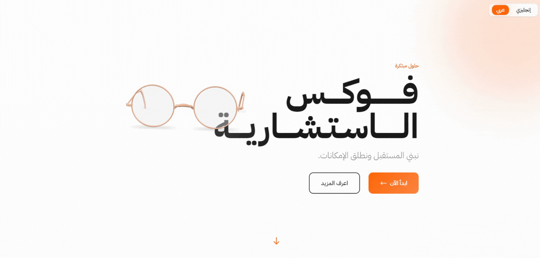 الواجهة العربية مع دعم كامل لتخطيط اليمين إلى اليسار (RTL).