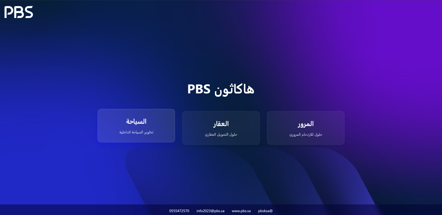 Main Screen of the PBS interactive booth (Arabic)